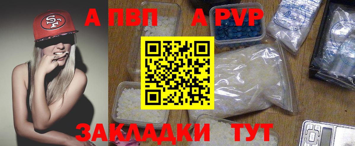 Сатка  А ПВП  A PVP Crystall  Вход с VPN  Альфа ПВП СК  А ПВП VHQ 
