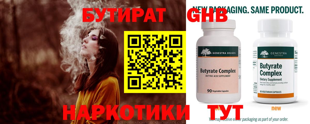 Сатка  Бутират бутандиол  Вход с VPN 