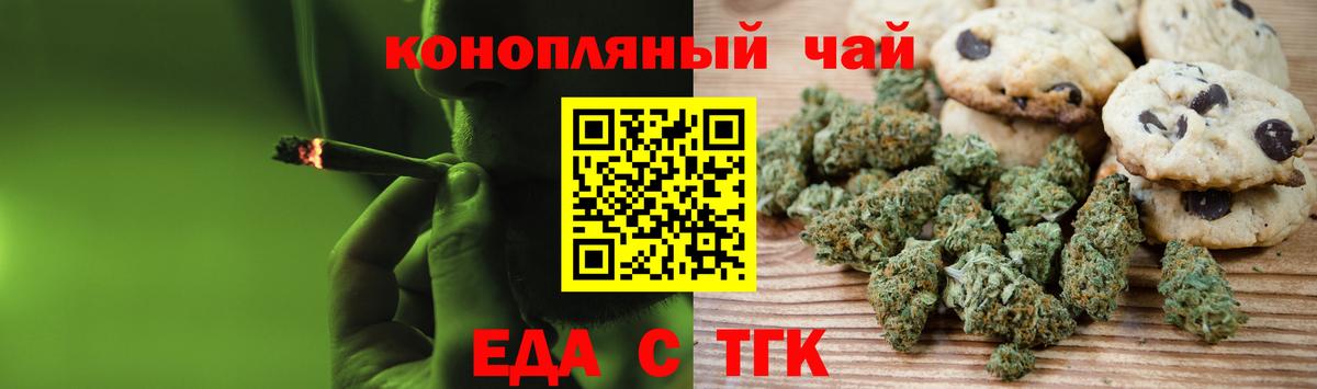 Еда ТГК марихуана Сатка