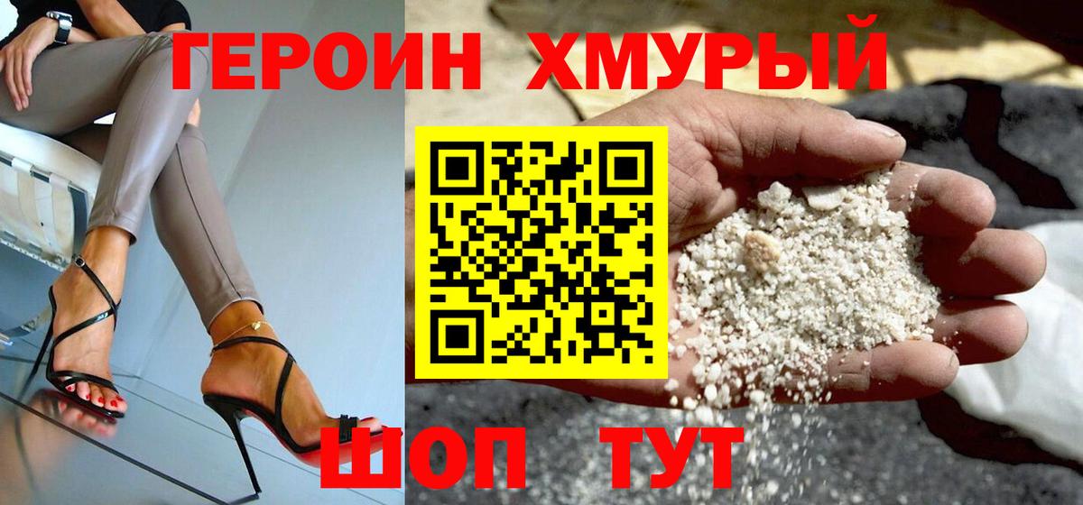 ГЕРОИН хмурый  Вход с VPN  Сатка 