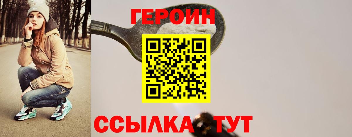 Героин белый Сатка