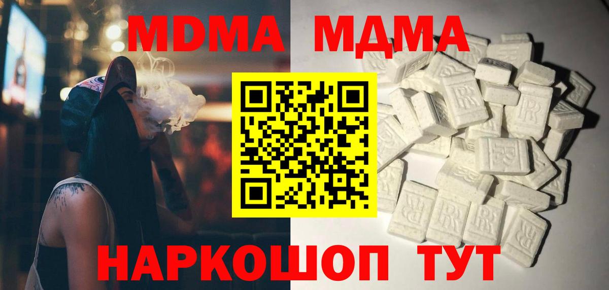 МДМА VHQ  Вход с VPN  МДМА молли  Сатка 